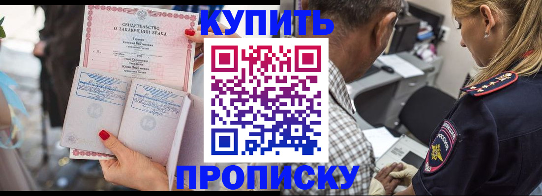 прописка законно в Белогорске