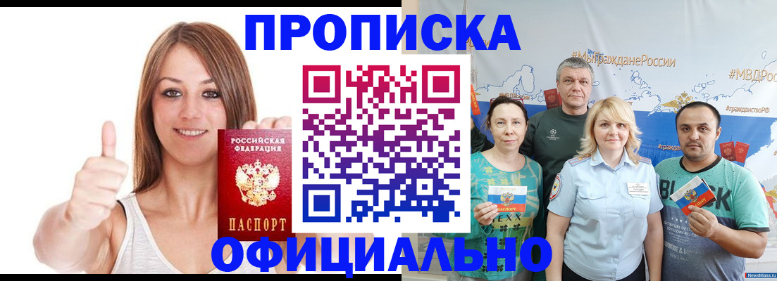 прописка штамп в Белогорске